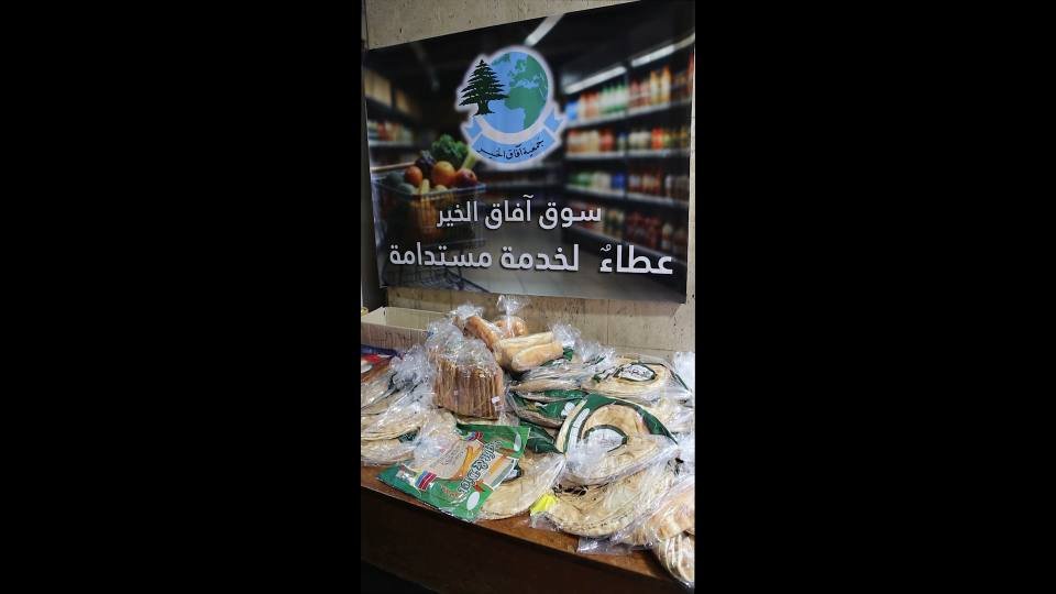 لافتة سوق آفاق الخير فوق رفوف السوق