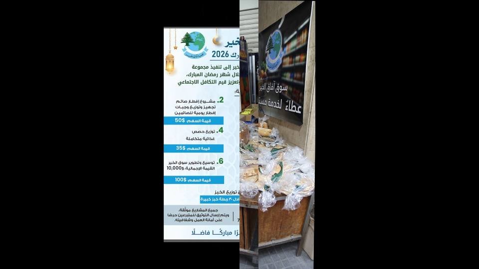واجهة سوق آفاق الخير خلال رمضان 2026